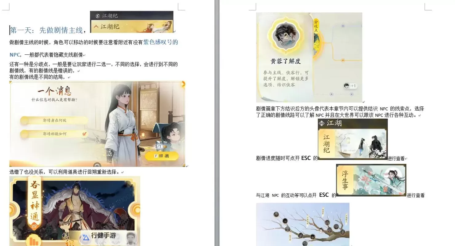 《射雕》手游开服第一天攻略 开服第一天干什么图1