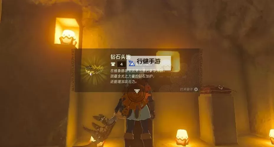 《塞尔达传说王国之泪》初期无BUG获取钻石攻略 初期怎么获取钻石图1