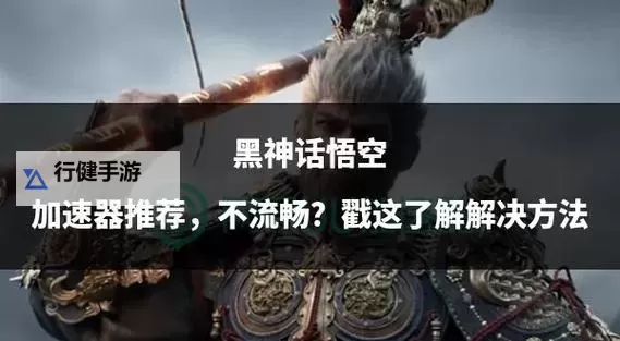 有没有悟空传说双开软件推荐 深度解答如何双开悟空传说图1