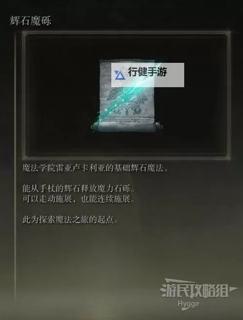 《艾尔登法环》辉石流星获取方式介绍 辉石流星怎么获得图1