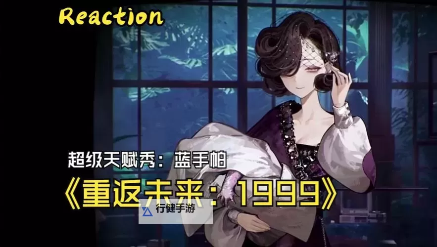 《重返未来1999》蓝手帕共鸣摆放推荐图1