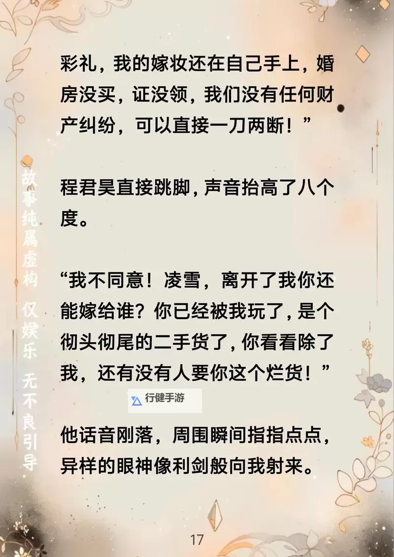 为何我竟无法打开余下全文的小说?探索背后的原因图1