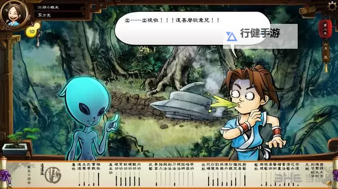 《侠客风云传》外星人ET事件触发条件 外星人ET怎么遇到图1