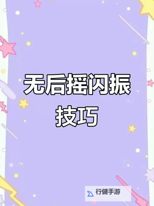 《永劫无间》新手闪避技巧教学 新手怎么闪避图1