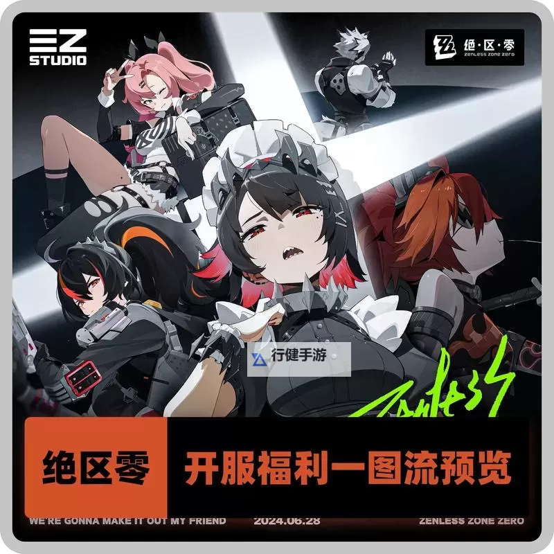 《绝区零》公测版怎么下载图1