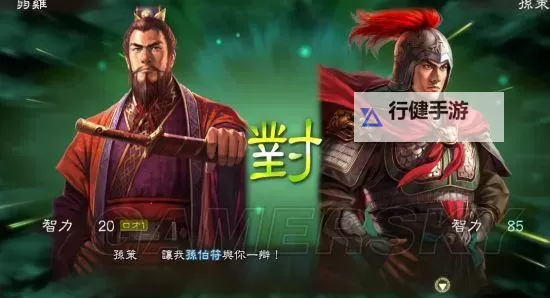 《三国志13》三国英杰传mod娱乐图文战报图1