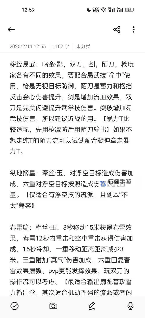 《燕云十六声》清河心法全收集攻略 部分心法获取难点解析图1