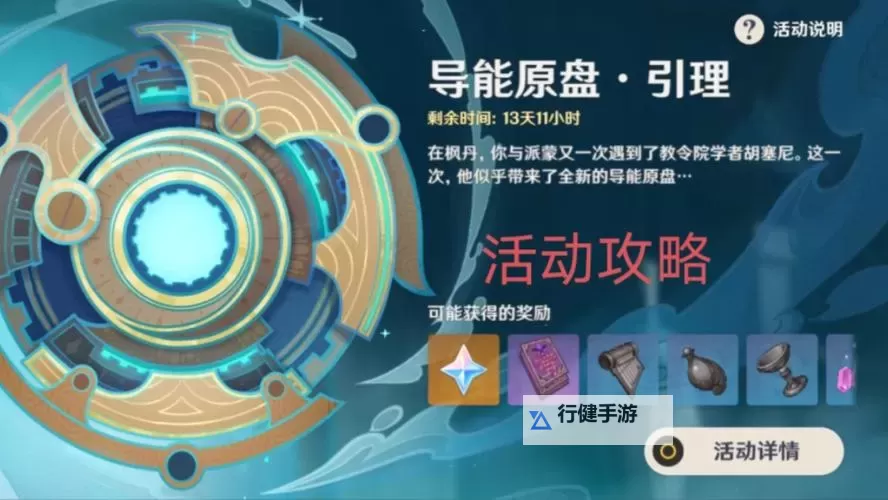 《原神》4.8导能原盘引理活动攻略图1