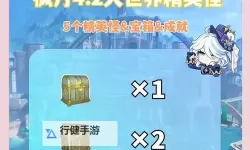 《原神》4.2版枫丹新增奇馈宝箱全收集攻略