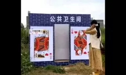 在洗手间打扑克又疼又叫：意外发生的尴尬瞬间