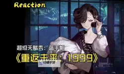 《重返未来1999》蓝手帕共鸣摆放推荐