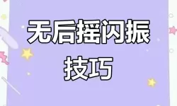 《永劫无间》新手闪避技巧教学 新手怎么闪避
