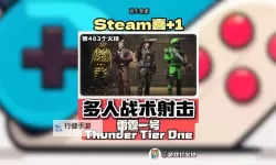 《雷霆一号》夜间任务及装备选择技巧分享