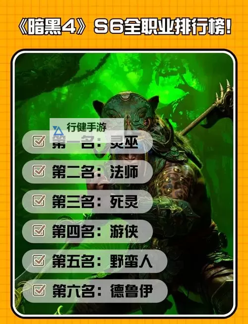 《暗黑破坏神4》第四赛季各职业强度分析图1