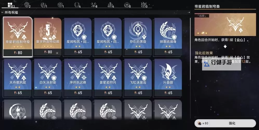 《崩坏星穹铁道》1.4无尽位面第一关攻略图1