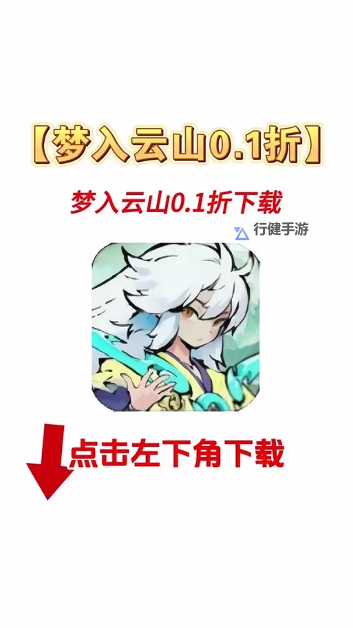 梦入云山电脑版下载 推荐好用的梦入云山电脑版模拟器下载图1