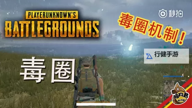 《绝地求生》毒圈刷新时间及伤害解析 绝地求生毒圈刷新机制解析图1