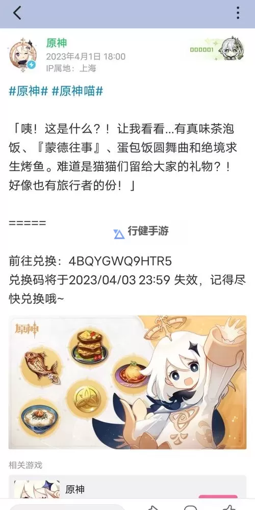 《原神》2023愚人节礼包兑换码介绍 原神愚人节兑换码是什么图1