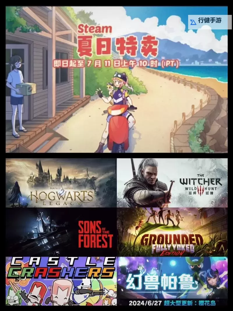 2023steam夏促游戏合集 有哪些值得入手的夏促游戏图1