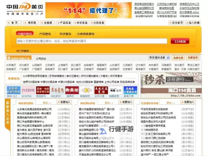 中国黄页网址大全免费:全面掌握各行业企业信息的最新平台图1