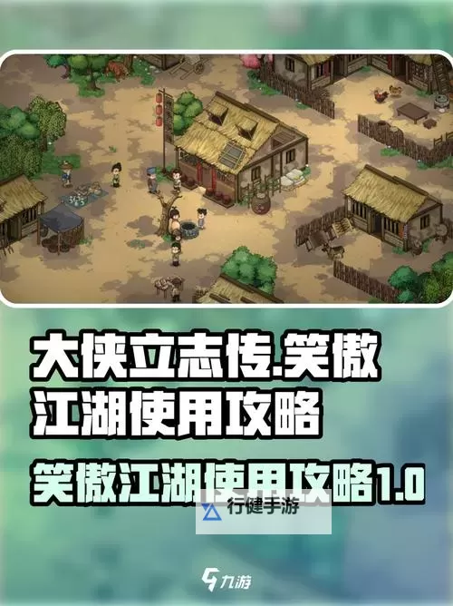 《大侠立志传》甲级萧笑傲江湖获取教程 甲级萧笑傲江湖怎么获得图1