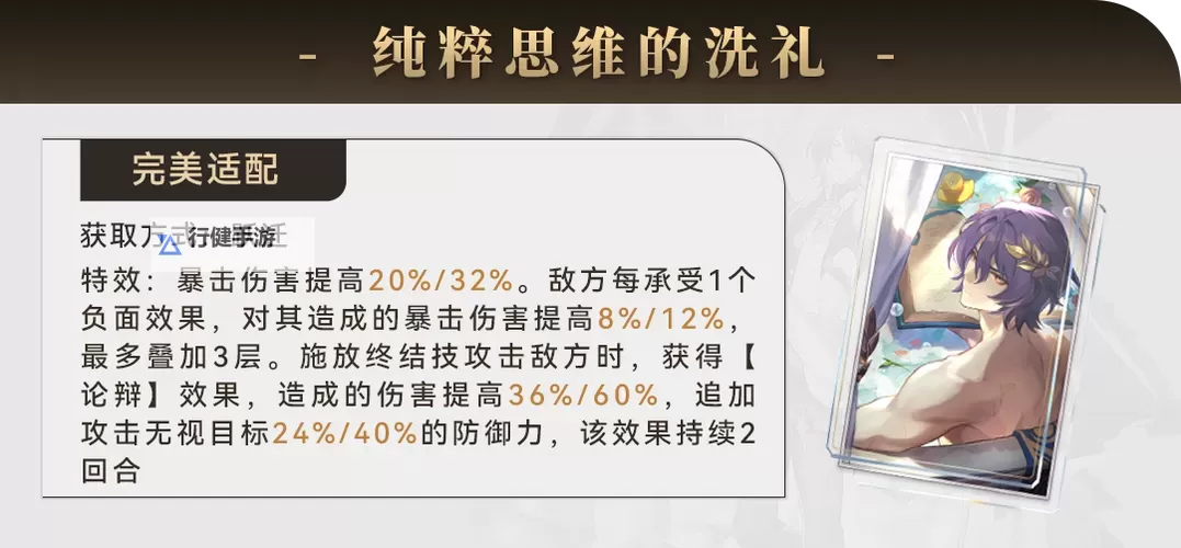 《崩坏星穹铁道》真理医生机制解析 真理医生怎么培养图1