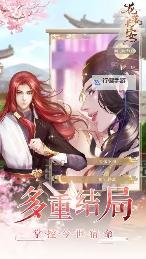 花落长安电脑版下载 怎么电脑玩花落长安?图1