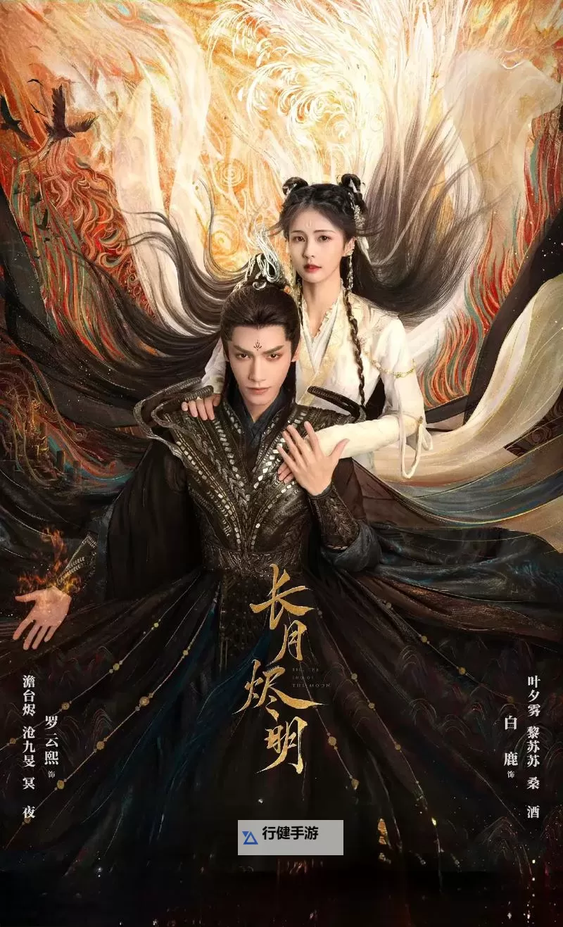 《长月烬明预告】揭开神秘面纱，剧情震撼来袭图1