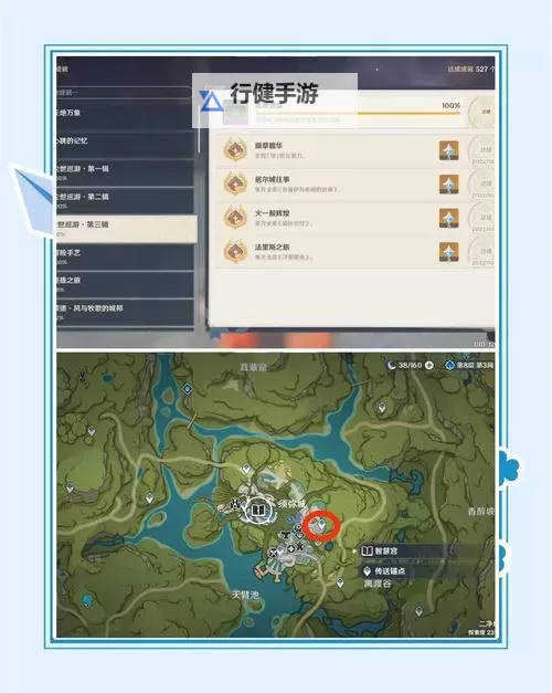 《原神》魔导书收集指南 为书所爱的人成就怎么获得图1