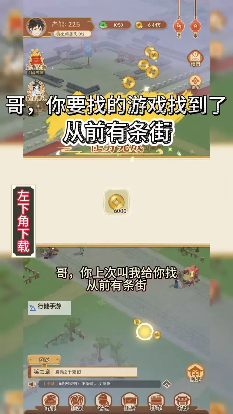 《从前有条街》人口攻略：人口提升和生产效率攻略！图1