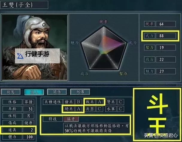 《三国志13》单挑及阵斩技巧介绍图1