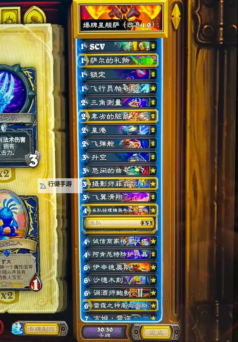 《炉石传说》​法强拍照萨卡组分享图1