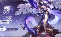 《崩坏星穹铁道》翡翠技能介绍及配装参考