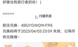 《原神》2023愚人节礼包兑换码介绍 原神愚人节兑换码是什么