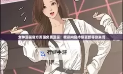 遇见花开遇见你漫画免费阅读：甜蜜邂逅的唯美故事分享