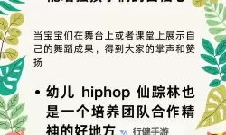 幼儿HIPHOP仙踪林B网：开启童趣舞动的奇幻音乐世界