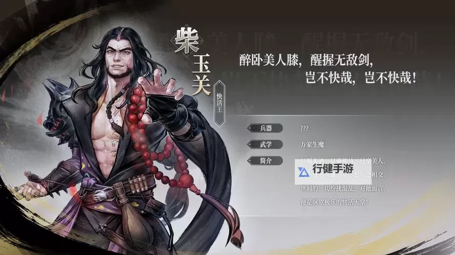 《古龙风云录》美人难消受与话本疑云任务攻略图2