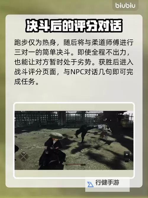 《浪人崛起》同生共死支线任务攻略 同生共死支线怎么做图1