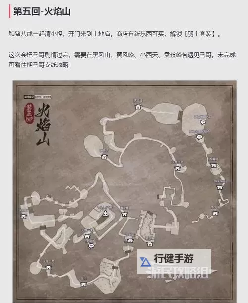 《黑神话悟空》火焰山官方地图分享 第五回官方地图一览图1