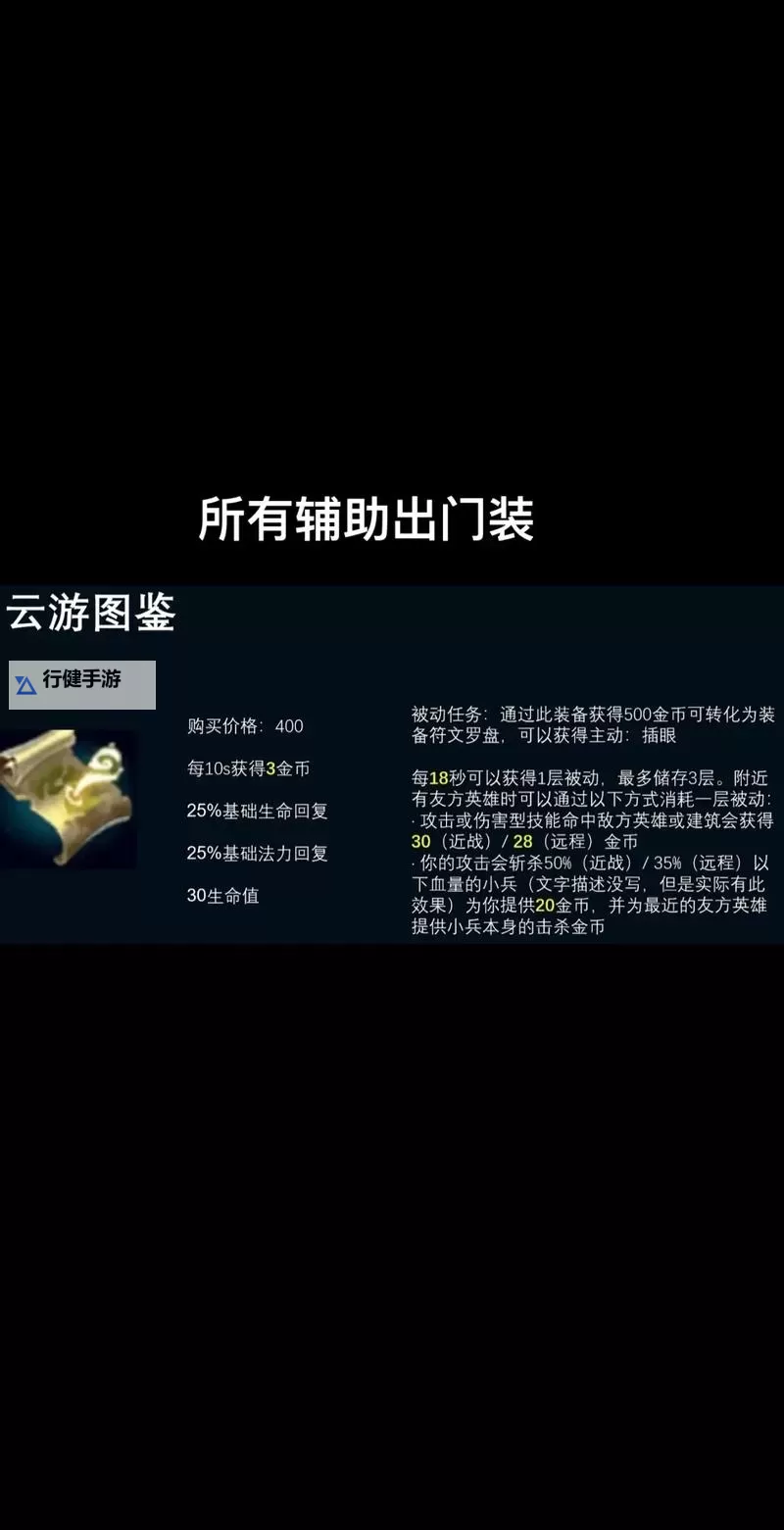 《英雄联盟》S14辅助及坦克装备解析 S14辅助装介绍图1