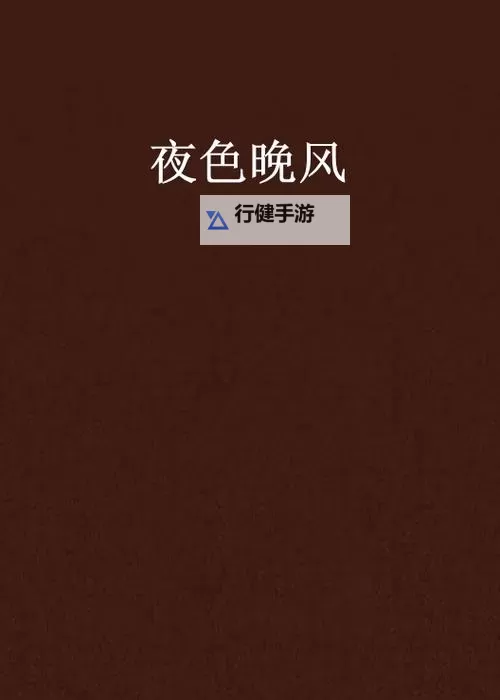 深夜魅影：夜色无码噜噜噜的神秘诱惑图1
