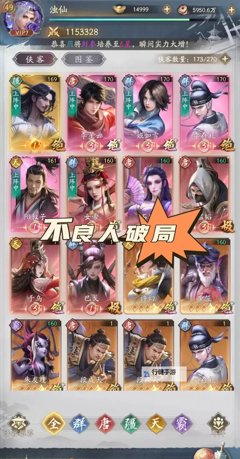 《不良人：破局》阵容搭配推荐：阵容搭配与战斗策略详解！图1