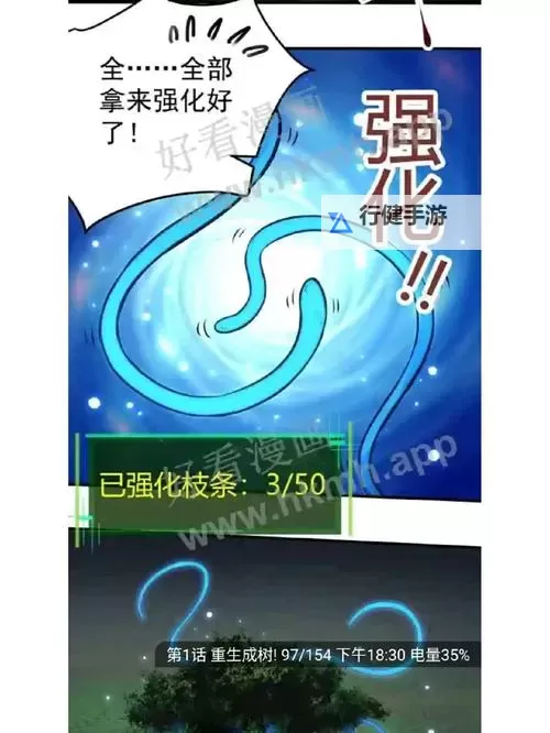 我从大树进化漫画:下拉式漫画探索星球奇遇图1