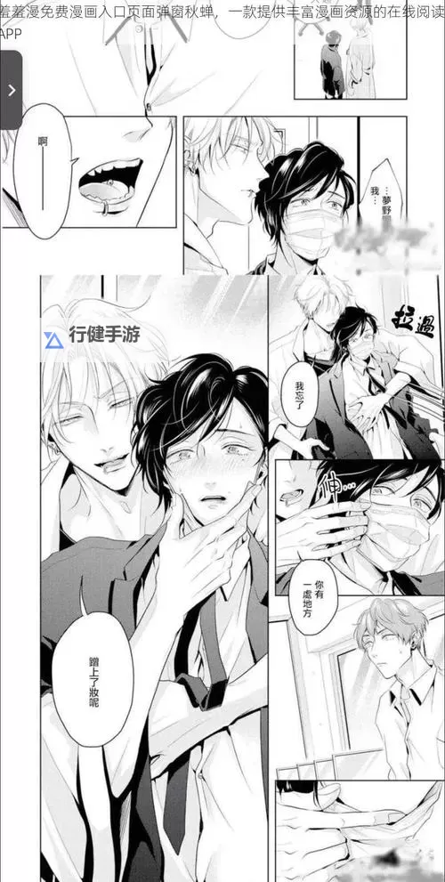 秋蝉亮相歪歪动漫免费登录网站入口：畅享精彩动画新体验图1