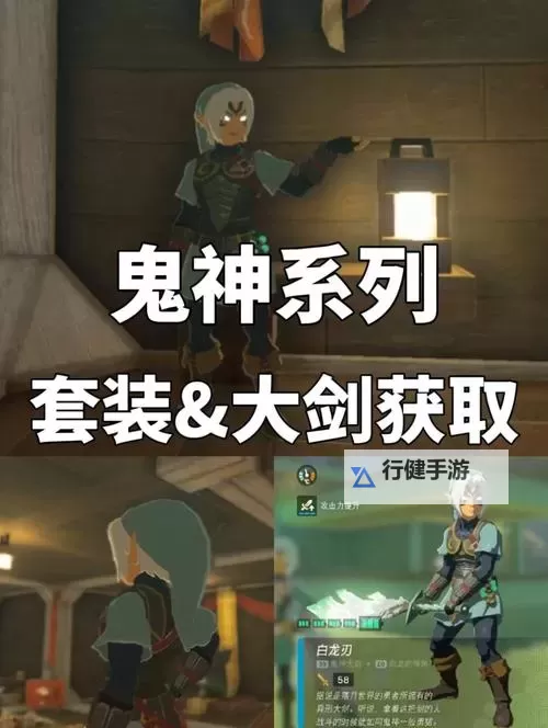 《塞尔达传说王国之泪》前期获取鬼神套与鬼神大剑方法 鬼神大剑在哪图1