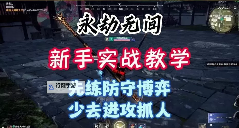 《永劫无间》新手向防守反击与抢先蓄技巧教学图1