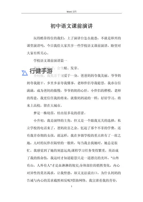 在班里插了语文课代表文章的教学创新与实践探索图1