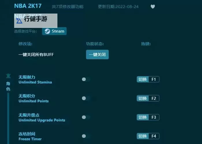 《NBA2K17》修改器及使用方法 徽章及MC修改器图1