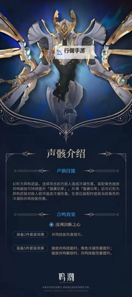 《鸣潮》声骸系统讲解 鸣潮声骸有什么用图1