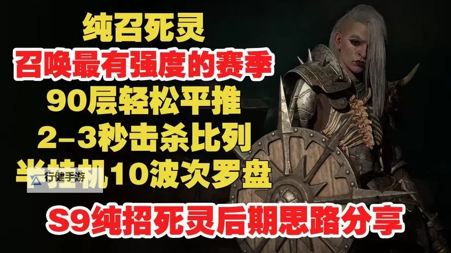 《暗黑破坏神4》纯召死灵中后期BD分享图1